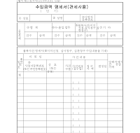 수입금액명세서(관세사용) 수입금액명세서(관세사용)